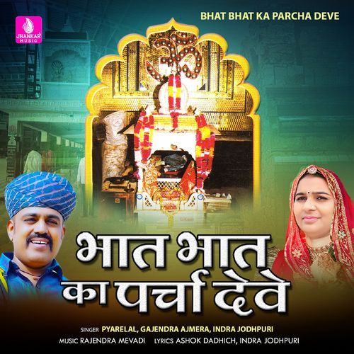 Bhat Bhat Ka Parcha Deve
