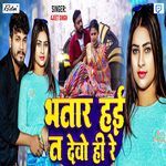 Bhatar Hai Ta Devo Hi Re