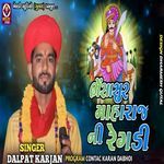 Bhesasur Maharaj Ni Regadi