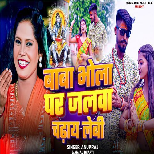 Bhola Baba Ke Jalva Chadhai Lebi