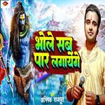 Bhole Sab Par Lagayenge