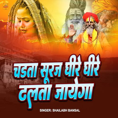 Chadta Suraj Dheere Dheere Dhalta Jayega