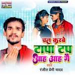 Chal Karbe Tapa Tap Aah Aah Gai