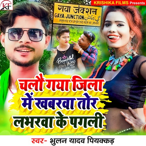 Chalau Gaya Jila Me Khabarwa Tor Loverwa Ke Pagli