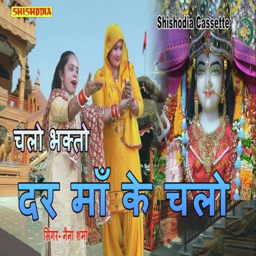 Chalo Bhakto Dar Ma Ke Chalo