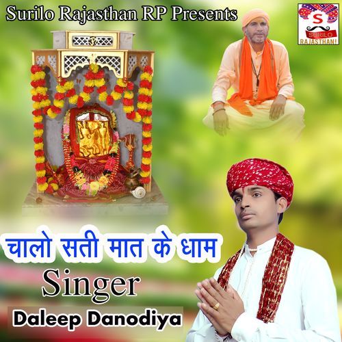 Chalo Sati Maat Ke Dham