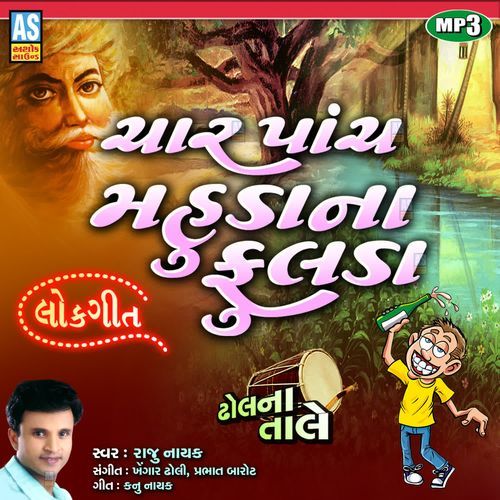 Char Panch Mahuda Na Phoolda ( Gujarati Lok Geet )