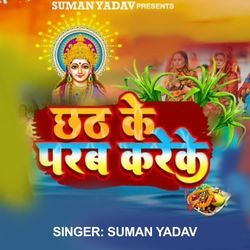 Chhath Ke Parab Kareke