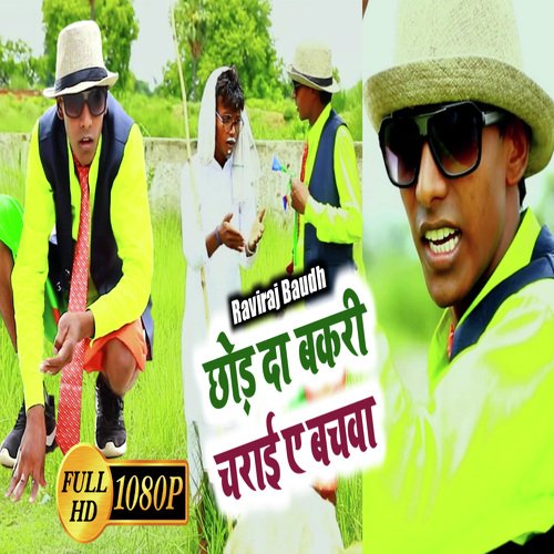 Chhod Deta Bakari Charayi  Ye Bachwa