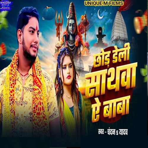 Chhod deli sathwa ye Baba