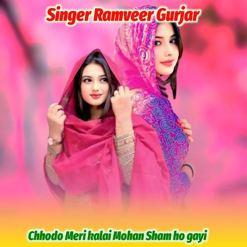 Chhodo Meri kalai Mohan Sham ho gayi