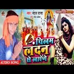 Chilamiya Landan Se Layenge