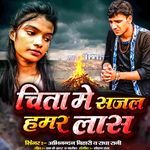 Chita Me Sajal Hamar Lash