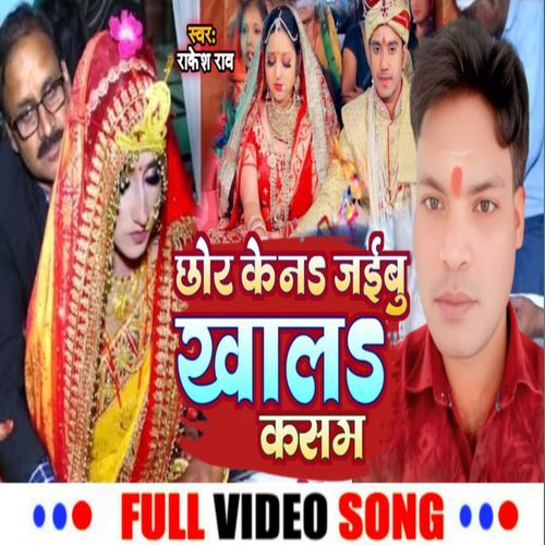 Chor Ke Na Jaibu
