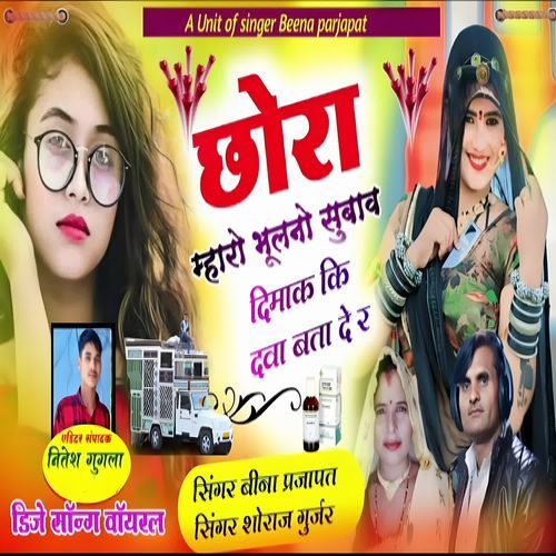 Chora Mharo Bhulano Sobhaw Dimag Ki Dawa Bata De R