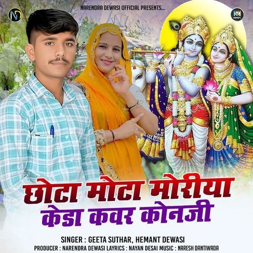 Chota Mota Moriya Keda Kavar Konji