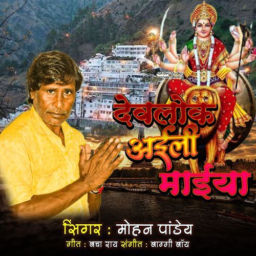 DEVLOK AAILI MAIYA