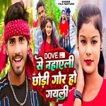 DOVE SE NAHALI CHHORI GOR HO GAILI