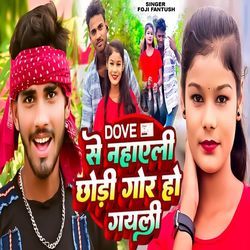 DOVE SE NAHALI CHHORI GOR HO GAILI