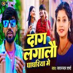 Dag Laglau Ghaghariya Me