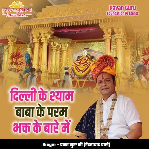 Delhi Ke Shyam Baba Ke Param Bhakt Ke Baare Me