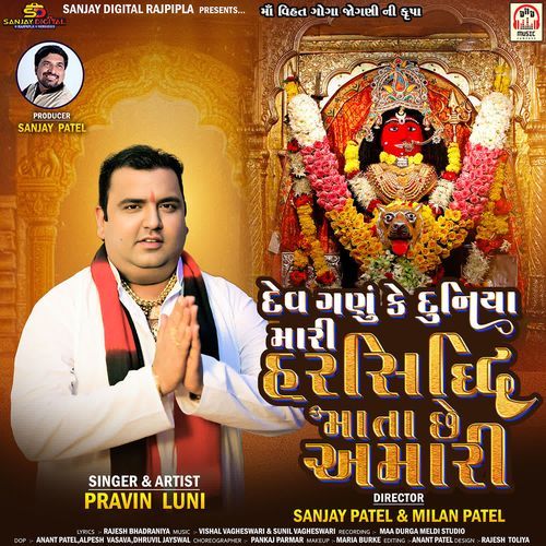 Dev Ganu Ke Duniya Mari Harsiddhi Mata Chhe Amari