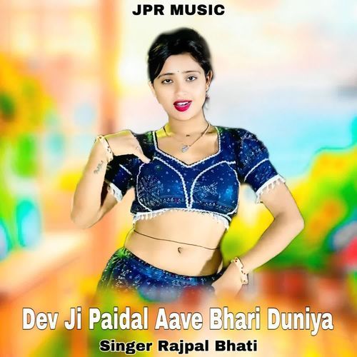 Dev Ji Paidal Aave Bhari Duniya