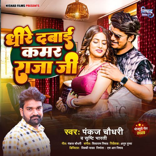 Dhire Dabai Kamar Raja Ji