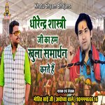 Dhirendra Shastri Samarthan (Hindi)