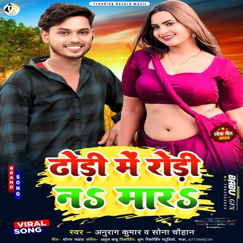 Dhodhi Me Rodi Na Mar