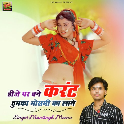 Dj Par Bne Karant Thumka Mosami Ka Lage