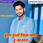 Dongar Thaayo Jiya Maara Duhkh Thaal