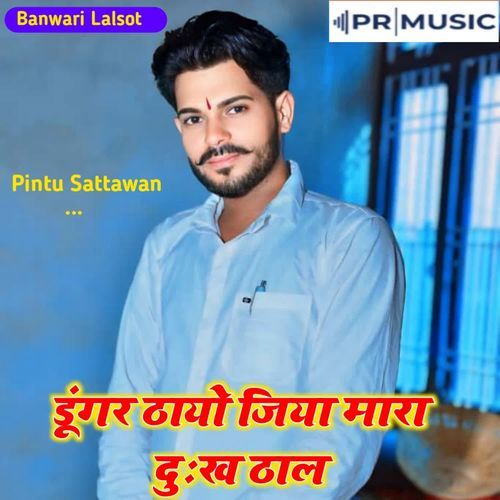 Dongar Thaayo Jiya Maara Duhkh Thaal