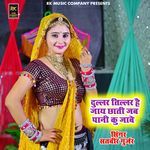 Dullar Tillar Hai Jay Chhati Jb Pani Ku Jawe