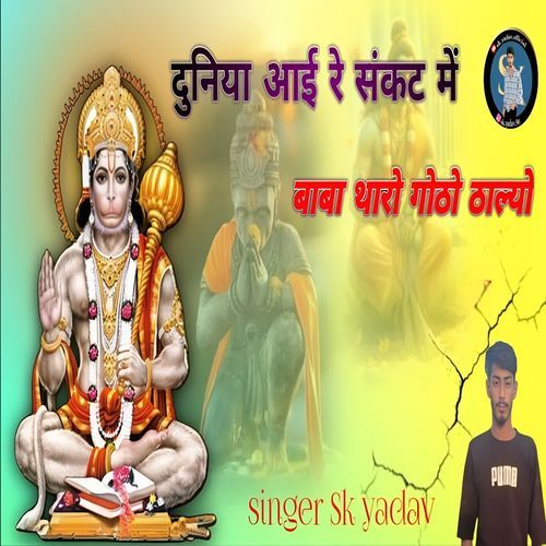 Duniya aai re sankt me baba tharo ghotho thalyo