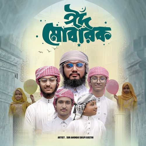 Eid Mobarak