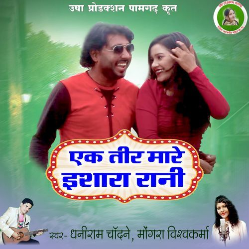 Ek Teer Mare Ishara Rani
