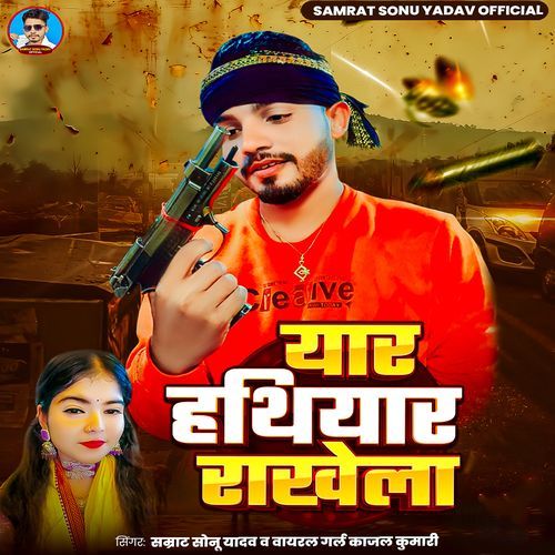 Eyar Hathiyar Rakhela