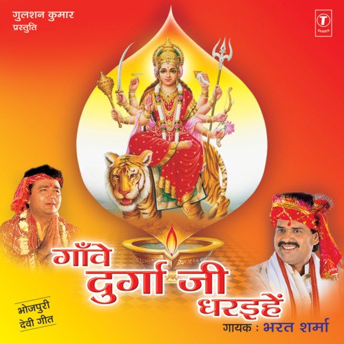 Gaanven Durga Ji Dharihein