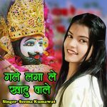 Gale Lga Le Khatu Wale