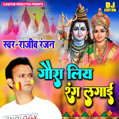 gaura liya rang lagai (Maithili)
