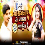 Gauribazar Se Chalta Dawiya