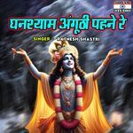 Ghanshyam Angoothi Pehne Re