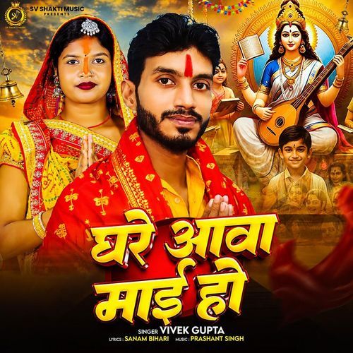 Ghare Aawa Mai Ho