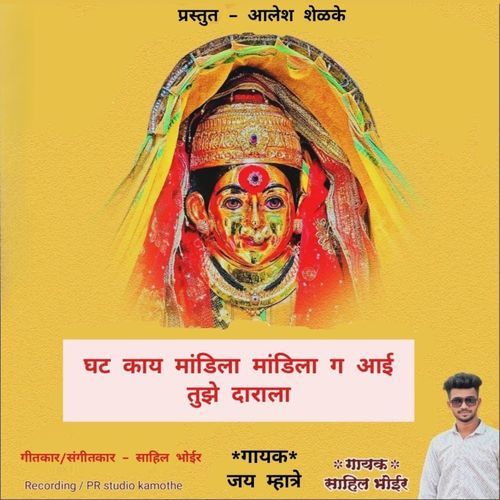 Ghat Kay Mandila Mandila G Aai Tuze Darala