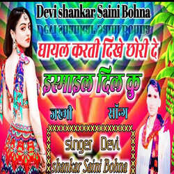 Ghayal Karti Dikhe Chori