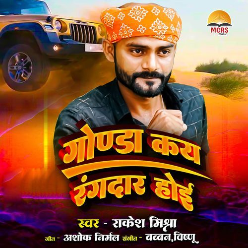 Gonda Kay Rangdar Hai