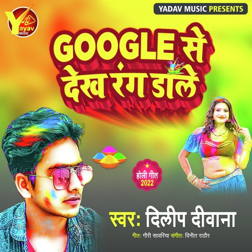 Google Se Dekh Rang Dale (Bhojpuri)