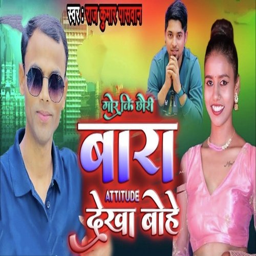 Gore Ki Chori Bara Attitude Dekha Bohe (Maithili Song)