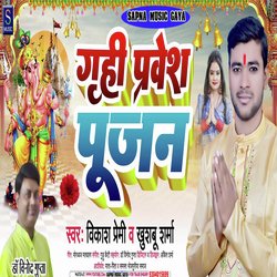 Grehi Parvesh Pujan (Bhojpuri)